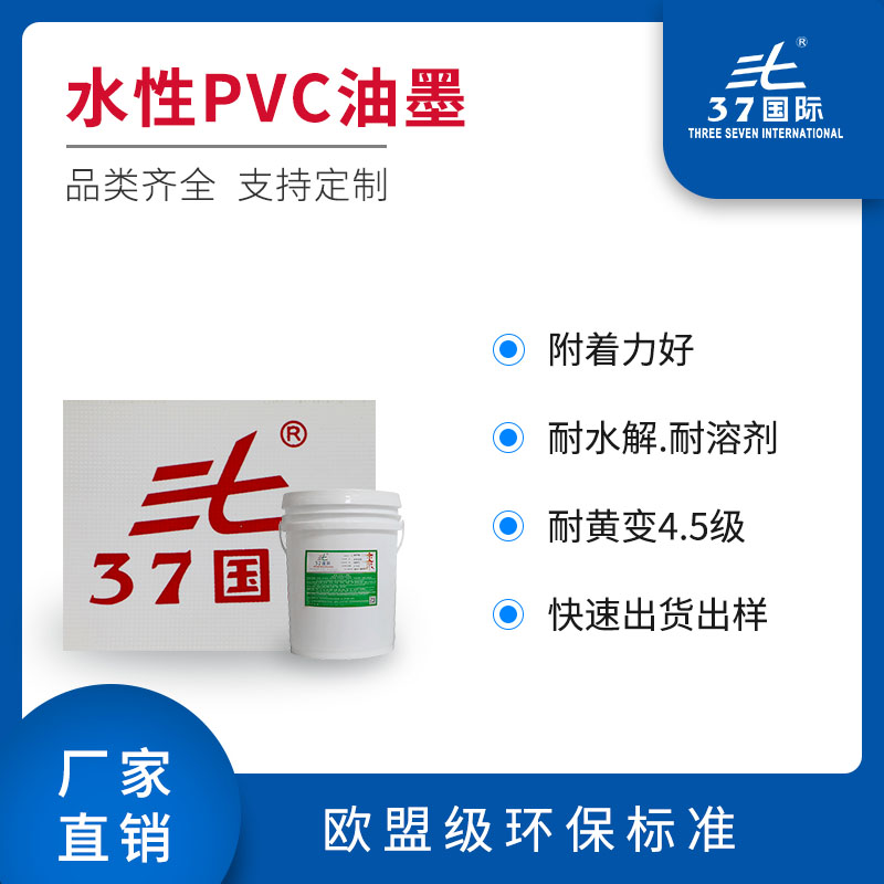 水性PVC油墨 水性PVC油墨