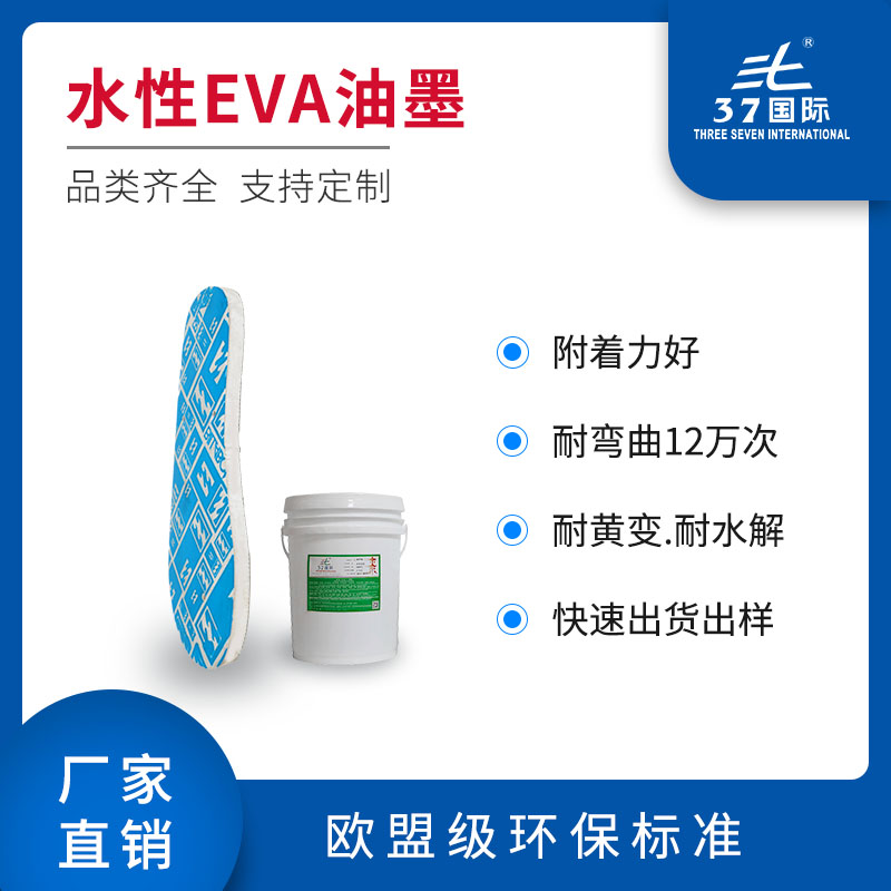 水性EVA油墨 水性EVA油墨