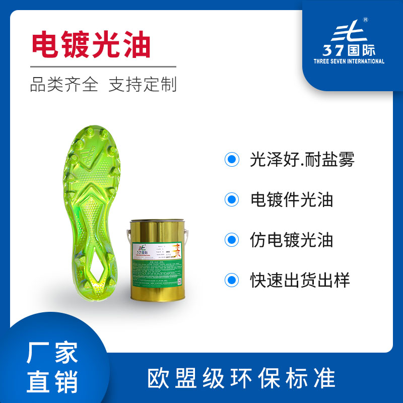 真空電鍍光油 真空電鍍光油