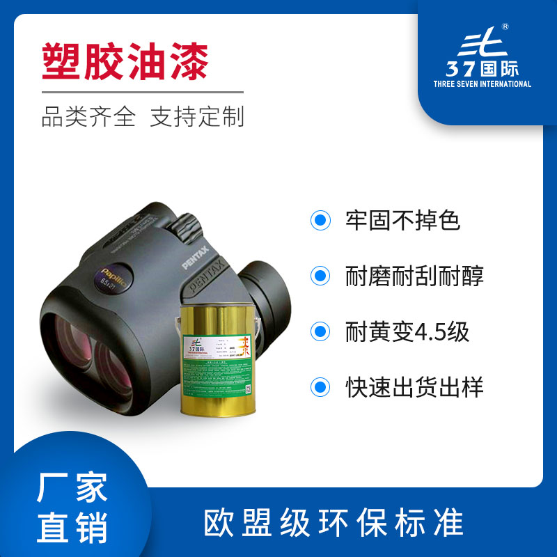 亞克力塑膠油漆 亞克力塑膠油漆