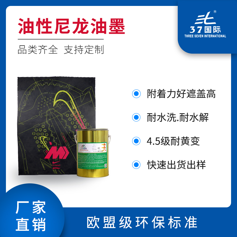 油性尼龍油墨 油性尼龍油墨