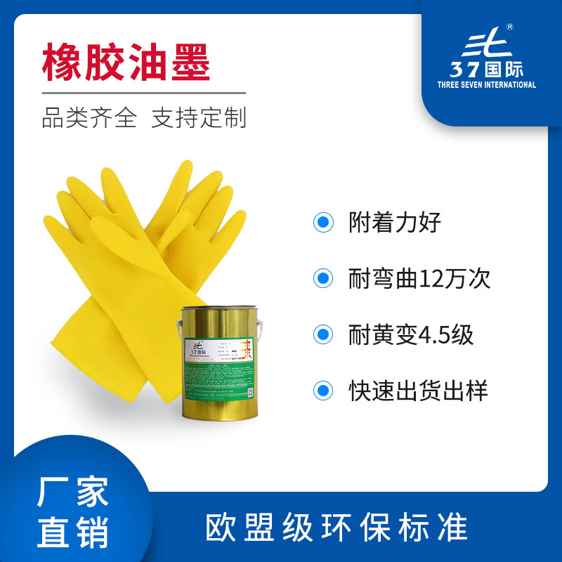 橡膠硫化油墨 橡膠油墨 橡膠硫化油墨 橡膠油墨