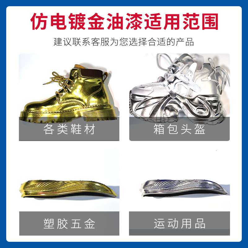 仿電鍍金油漆 仿電鍍金油漆