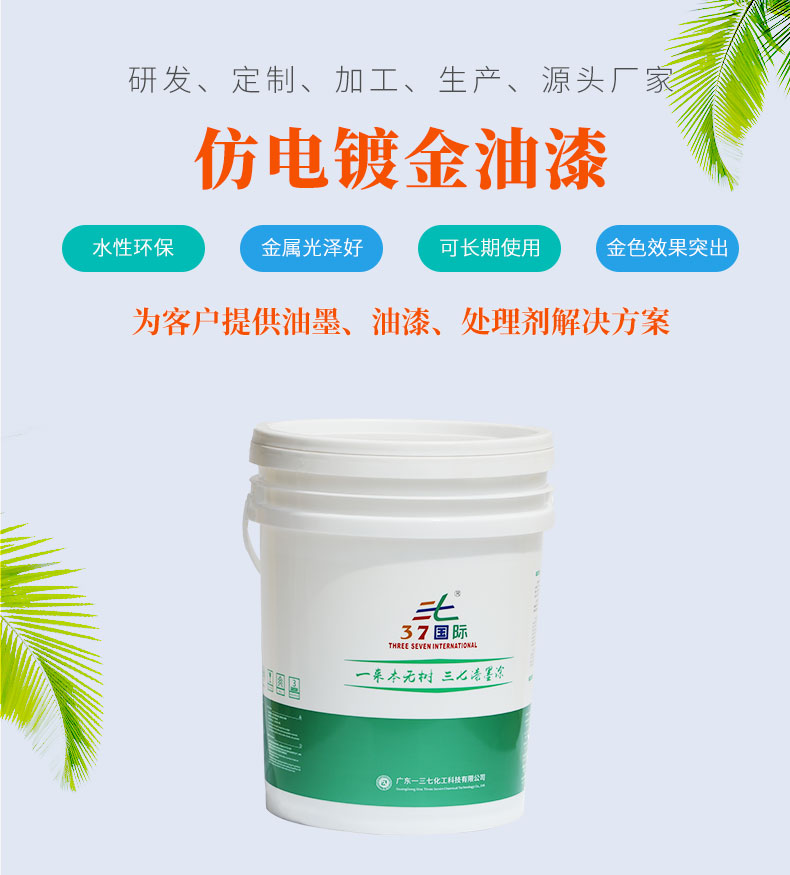 仿電鍍金油漆 仿電鍍金油漆